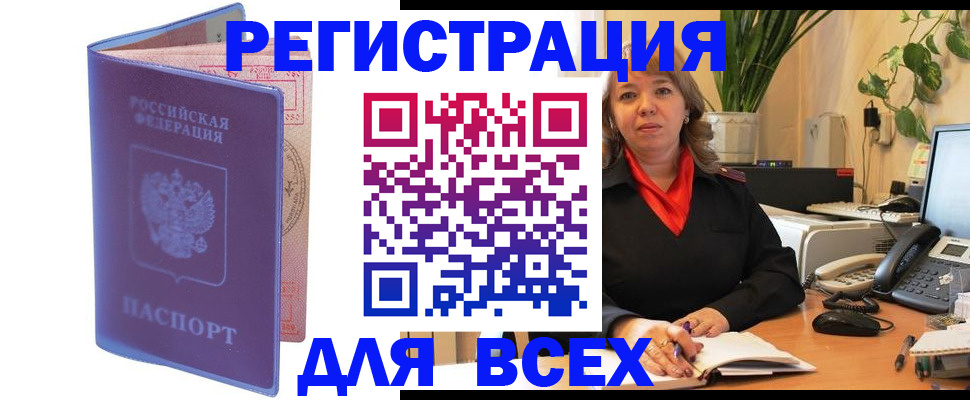 прописка регистрация в Ак-Довураке