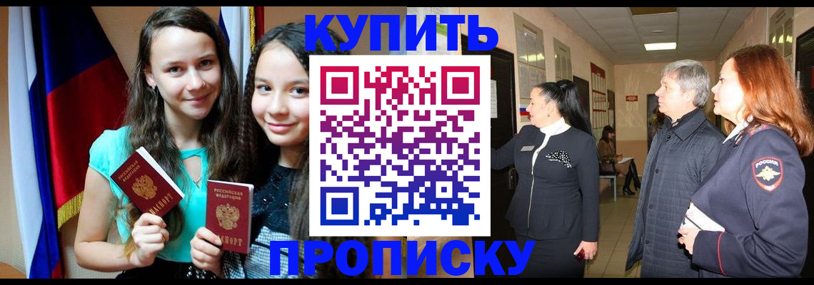 прописка штамп в Ак-Довураке